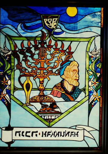 emanuel schary stained glass hanukkah (1990’s)